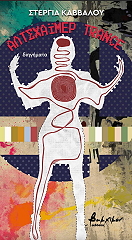 ΚΑΒΒΑΛΟΥ ΣΤΕΡΓΙΑ ΑΛΤΣΧΑΙΜΕΡ TRANCE