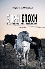 ΜΠΑΜΠΝΙΚ ΓΚΑΜΠΡΙΕΛΑ ΞΗΡΗ ΕΠΟΧΗ