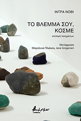 NOVEY IDRA ΤΟ ΒΛΕΜΜΑ ΣΟΥ ΚΟΣΜΕ