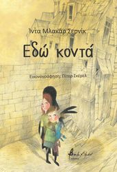 CRNIC IDA MLAKAR ΕΔΩ ΚΟΝΤΑ