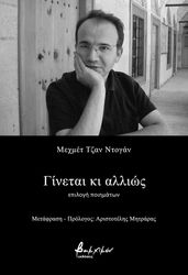 ΓΙΝΕΤΑΙ ΚΙ ΑΛΛΙΩΣ