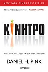 ΚΙΝΗΤΡΟ