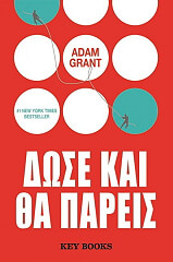 GRANT ADAM ΔΩΣΕ ΚΑΙ ΘΑ ΠΑΡΕΙΣ