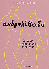 ΑΓΟΡΑΚΗ ΤΖΟΥΛΗ ΑΝΔΡΟΛΙΒΑΔΟ