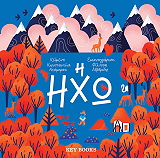 ΝΤΟΜΠΡΟΥ ΚΩΝΣΤΑΝΤΙΝΑ Η ΗΧΩ