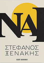 ΞΕΝΑΚΗΣ ΣΤΕΦΑΝΟΣ ΝΑΙ