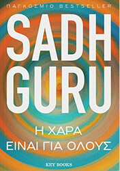 Η ΧΑΡΑ ΕΙΝΑΙ ΓΙΑ ΟΛΟΥΣ