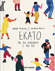 FALLER HEIKE ΕΚΑΤΟ