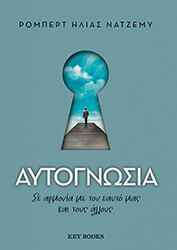 NAJEMY ROBERT ELIAS ΑΥΤΟΓΝΩΣΙΑ