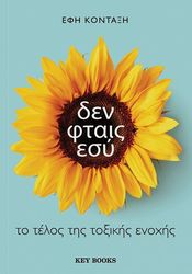 ΚΟΝΤΑΞΗ ΕΦΗ ΔΕΝ ΦΤΑΙΣ ΕΣΥ!