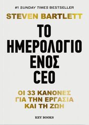 BARTLETT STEVEN ΤΟ ΗΜΕΡΟΛΟΓΙΟ ΕΝΟΣ CEO