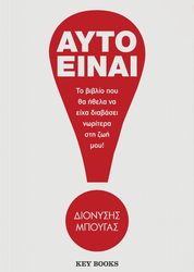 ΜΠΟΥΓΑΣ ΔΙΟΝΥΣΗΣ ΑΥΤΟ ΕΙΝΑΙ!