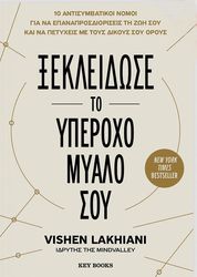 LAKHIANI VISHEN ΞΕΚΛΕΙΔΩΣΕ ΤΟ ΥΠΕΡΟΧΟ ΜΥΑΛΟ ΣΟΥ