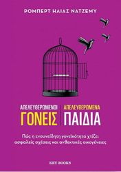 ΑΠΕΛΕΥΘΕΡΩΜΕΝΟΙ ΓΟΝΕΙΣ ΑΠΕΛΕΥΘΕΡΩΜΕΝΑ ΠΑΙΔΙΑ