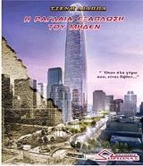 ΛΙΑΠΠΑ ΤΖΕΝΗ Η ΡΑΓΔΑΙΑ ΕΞΑΠΛΩΣΗ ΤΟΥ ΜΗΔΕΝ