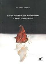 apo ti syneidisi sti syneiditotita photo apo ti syneidisi sti syneiditotita photo