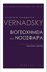 ΒΙΟΓΕΩΧΗΜΕΙΑ ΚΑΙ ΝΟΟΣΦΑΙΡΑ
