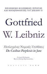 ΠΕΠΛΕΓΜΕΝΕΣ ΝΟΜΙΚΕΣ ΥΠΟΘΕΣΕΙΣ