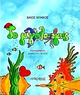 ΝΤΑΦΟΣ ΒΑΙΟΣ ΤΟ ΜΕΓΑΛΟ ΕΜΕΙΣ