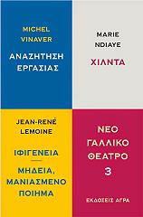 ΝΕΟ ΓΑΛΛΙΚΟ ΘΕΑΤΡΟ 3