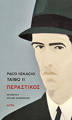 ΠΕΡΑΣΤΙΚΟΣ