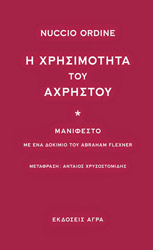 i xrisimotita toy axristoy photo i xrisimotita toy axristoy photo