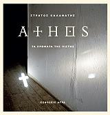ΚΑΛΑΦΑΤΗΣ ΣΤΡΑΤΟΣ ΑΘΩΣ ΤΑ ΧΡΩΜΑΤΑ ΤΗΣ ΠΙΣΤΗΣ