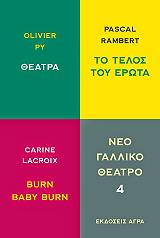 ΝΕΟ ΓΑΛΛΙΚΟ ΘΕΑΤΡΟ 4