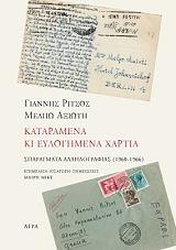kataramena ki eylogimena xartia photo kataramena ki eylogimena xartia photo