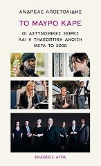 ΤΟ ΜΑΥΡΟ ΚΑΡΕ