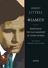 LITTELL ROBERT Ο ΝΕΑΡΟΣ ΦΙΛΜΠΥ