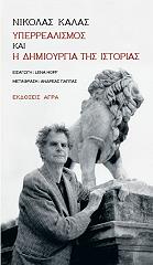 ΚΑΛΑΣ ΝΙΚΟΛΑΣ ΥΠΕΡΡΕΑΛΙΣΜΟΣ ΚΑΙ Η ΔΗΜΙΟΥΡΓΙΑ ΤΗΣ ΙΣΤΟΡΙΑΣ