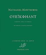 HAWTHORNE NATHANIEL ΟΥΕΙΚΦΗΛΝΤ