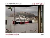 ΑΝΔΡΕΑΔΗ ΓΙΑΝΝΑ ΑΘΗΝΑ ΘΕΑ ΠΑΡΑΘΥΡΑ ΣΤΗΝ ΠΟΛΗ