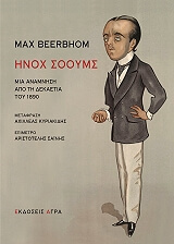 ΜΠΙΡΜΠΟΜ ΜΑΞ ΗΝΟΧ ΣΟΟΥΜΣ