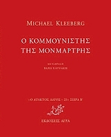 ΚΛΗΜΠΕΡΓΚ ΜΑΙΚΛ Ο ΚΟΜΜΟΥΝΙΣΤΗΣ ΤΗΣ ΜΟΝΜΑΡΤΡΗΣ
