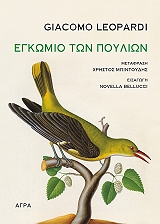 ΛΕΟΠΑΡΝΤΙ ΤΖΙΑΚΟΜΟ ΕΓΚΩΜΙΟ ΤΩΝ ΠΟΥΛΙΩΝ