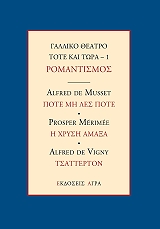 ΣΥΛΛΟΓΙΚΟ ΕΡΓΟ ΓΑΛΛΙΚΟ ΘΕΑΤΡΟ ΤΟΤΕ ΚΑΙ ΤΩΡΑ 1 ΡΟΜΑΝΤΙΣΜΟΣ