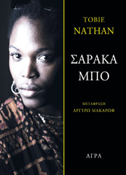 ΝΑΤΑΝ ΤΟΜΠΙ ΣΑΡΑΚΑ ΜΠΟ