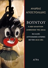 ΒΟΥΝΤΟΥ