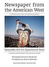 ΘΕΟΔΩΡΙΔΗΣ ΑΝΤΩΝΗΣ ΕΦΗΜΕΡΙΔΑ ΑΠΟ ΤΗΝ ΑΜΕΡΙΚΑΝΙΚΗ ΔΥΣΗ