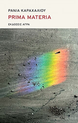 ΚΑΡΑΧΑΛΙΟΥ ΡΑΝΙΑ PRIMA MATERIA