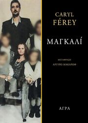 FEREY CARYL ΜΑΓΚΑΛΙ