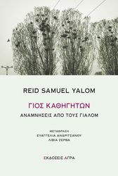 ΓΙΟΣ ΚΑΘΗΓΗΤΩΝ