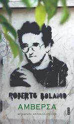 BOLANO ROBERTO ΑΜΒΕΡΣΑ