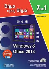 ΓΚΛΑΒΑ ΜΑΙΡΗ 7 ΣΕ 1WINDOWS 8-OFFICE 2013