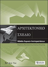 ΟΥΓΓΡΙΝΗΣ ΚΩΝΣΤΑΝΤΙΝΟΣ ΑΛΚΕΤΑΣ ΑΡΧΙΤΕΚΤΟΝΙΚΟ ΣΧΕΔΙΟ