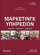 ΟΥΙΡΤΖ ΓΙΟΧΕΜ, ΛΟΒΛΟΚ ΚΡΙΣΤΟΦΕΡ ΜΑΡΚΕΤΙΝΓΚ ΥΠΗΡΕΣΙΩΝ