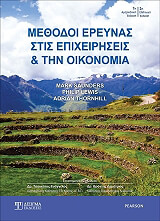 ΣΥΛΛΟΓΙΚΟ ΕΡΓΟ ΜΕΘΟΔΟΙ ΕΡΕΥΝΑΣ ΣΤΙΣ ΕΠΙΧΕΙΡΗΣΕΙΣ ΚΑΙ ΤΗΝ ΟΙΚΟΝΟΜΙΑ
