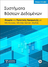 ΣΥΣΤΗΜΑΤΑ ΒΑΣΕΩΝ ΔΕΔΟΜΕΝΩΝ BKS.0089153